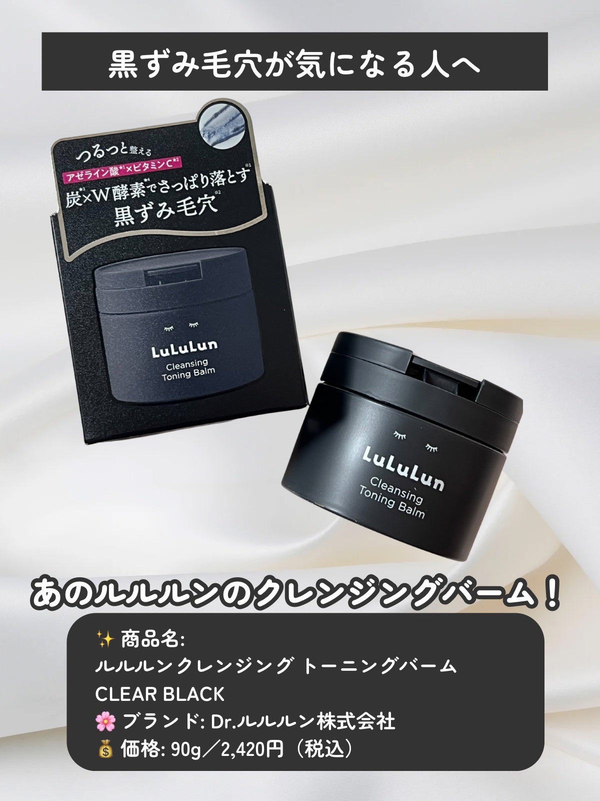 ルルルンクレンジング トーニングバーム CLEAR BLACK/ルルルン/クレンジングバームを使ったクチコミ(2枚目)