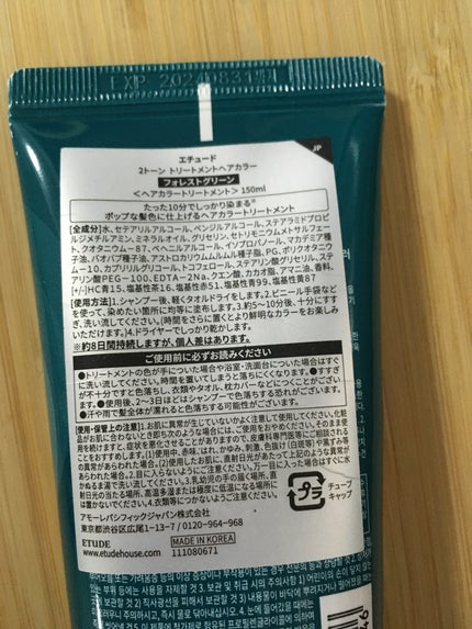 ETUDE 2トーン トリートメントヘアカラーのクチコミ「ETUDE 2トーン トリートメントヘアカラー
今回はフォレストグリーンを使ってみました🌳
.....」(2枚目)