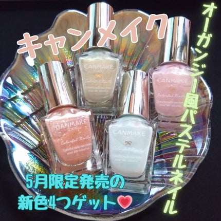 カラフルネイルズ/キャンメイク/マニキュアを使ったクチコミ(1枚目)