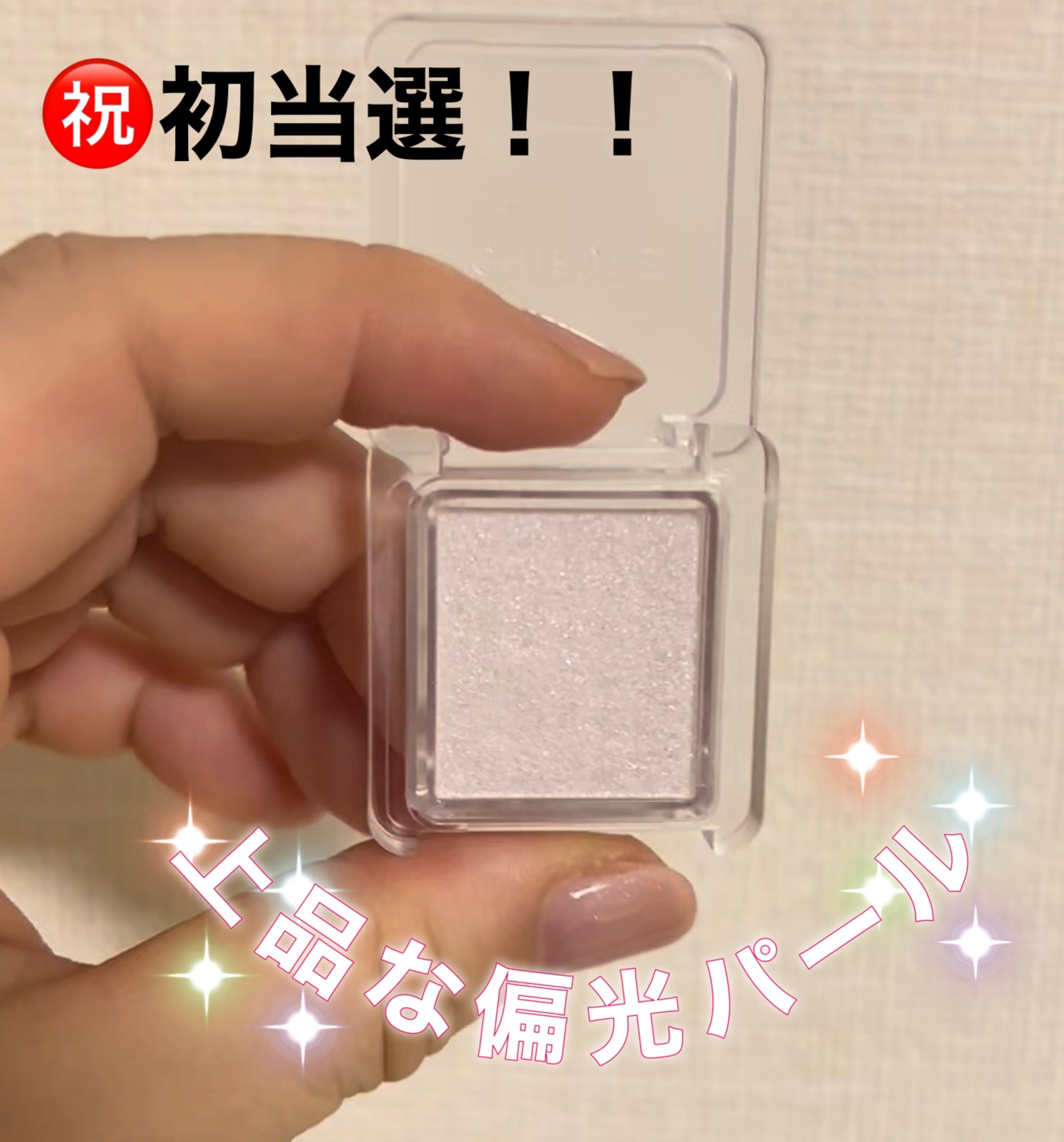 シングル カラー アイシャドウ 008 シルバー系/ちふれ/単色アイシャドウを使ったクチコミ（1枚目）