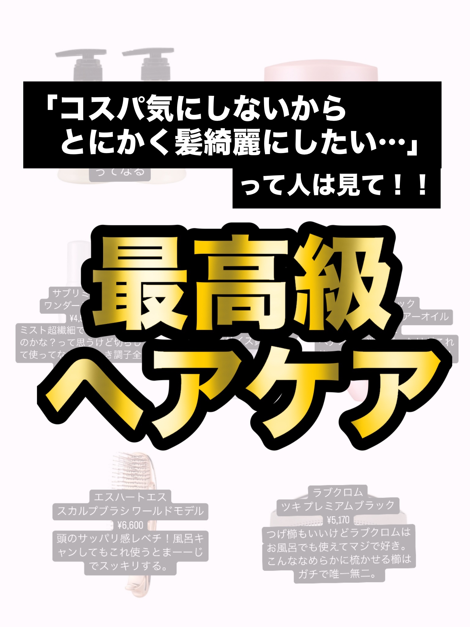 ワールドプレミアムショート/エス・ハート・エス/スカルプブラシを使ったクチコミ（1枚目）
