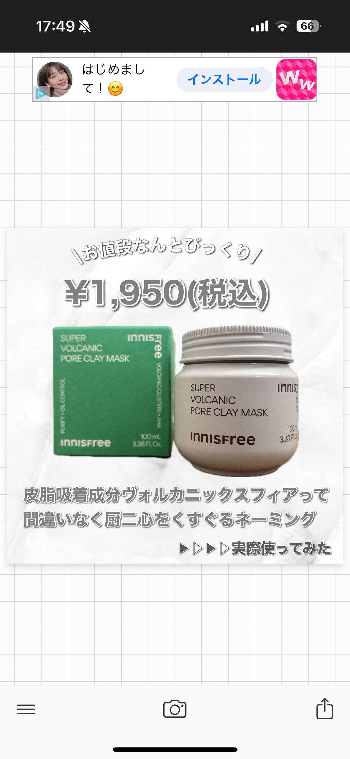 スーパーヴォルカニック　ポア　クレイマスク/innisfree/洗い流すパック・マスクを使ったクチコミ（3枚目）