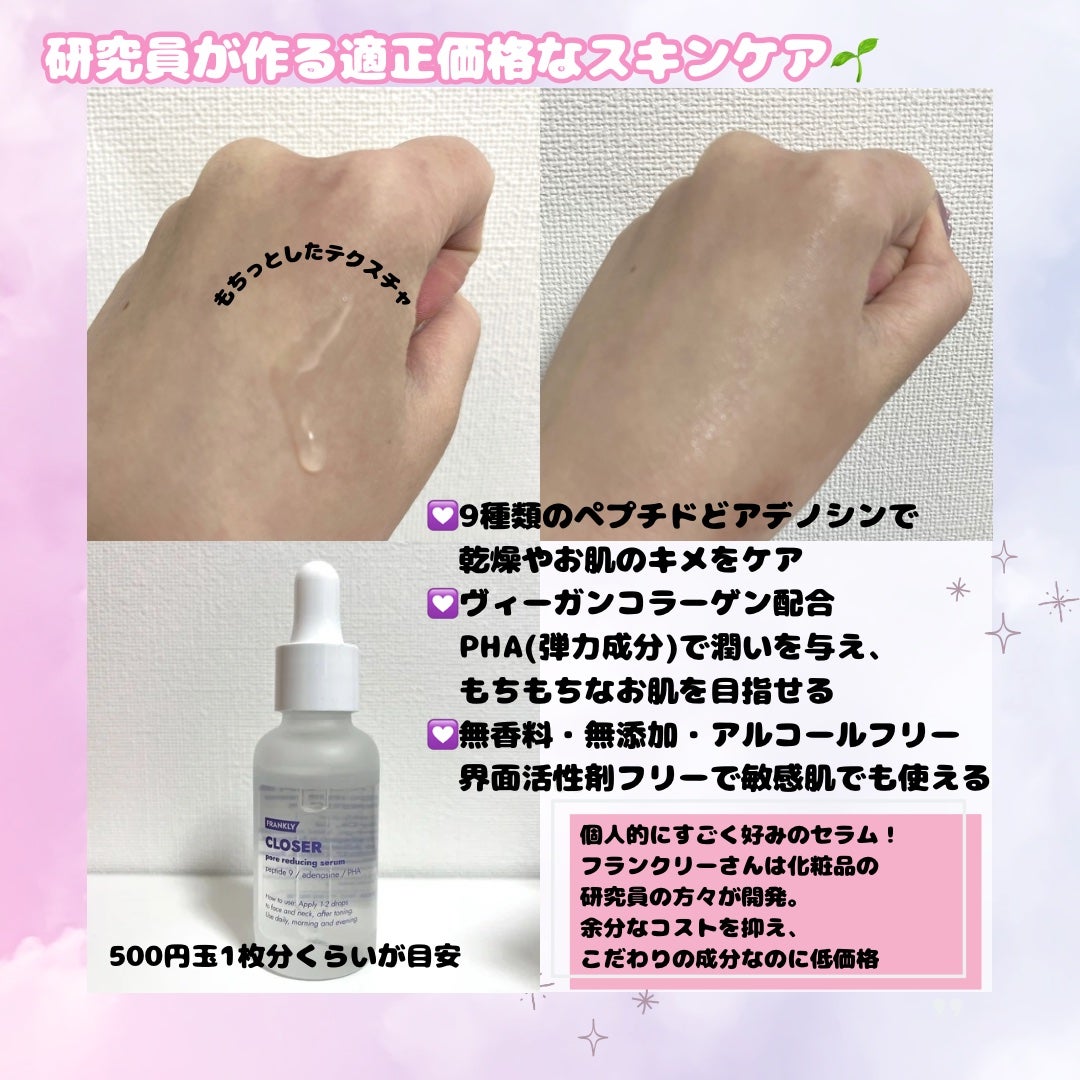 クローザーセラム/Frankly/美容液を使ったクチコミ(2枚目)