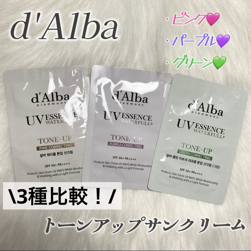 ウォータフルトーンアップサンクリーム/ダルバ/日焼け止めクリームを使ったクチコミ（1枚目）