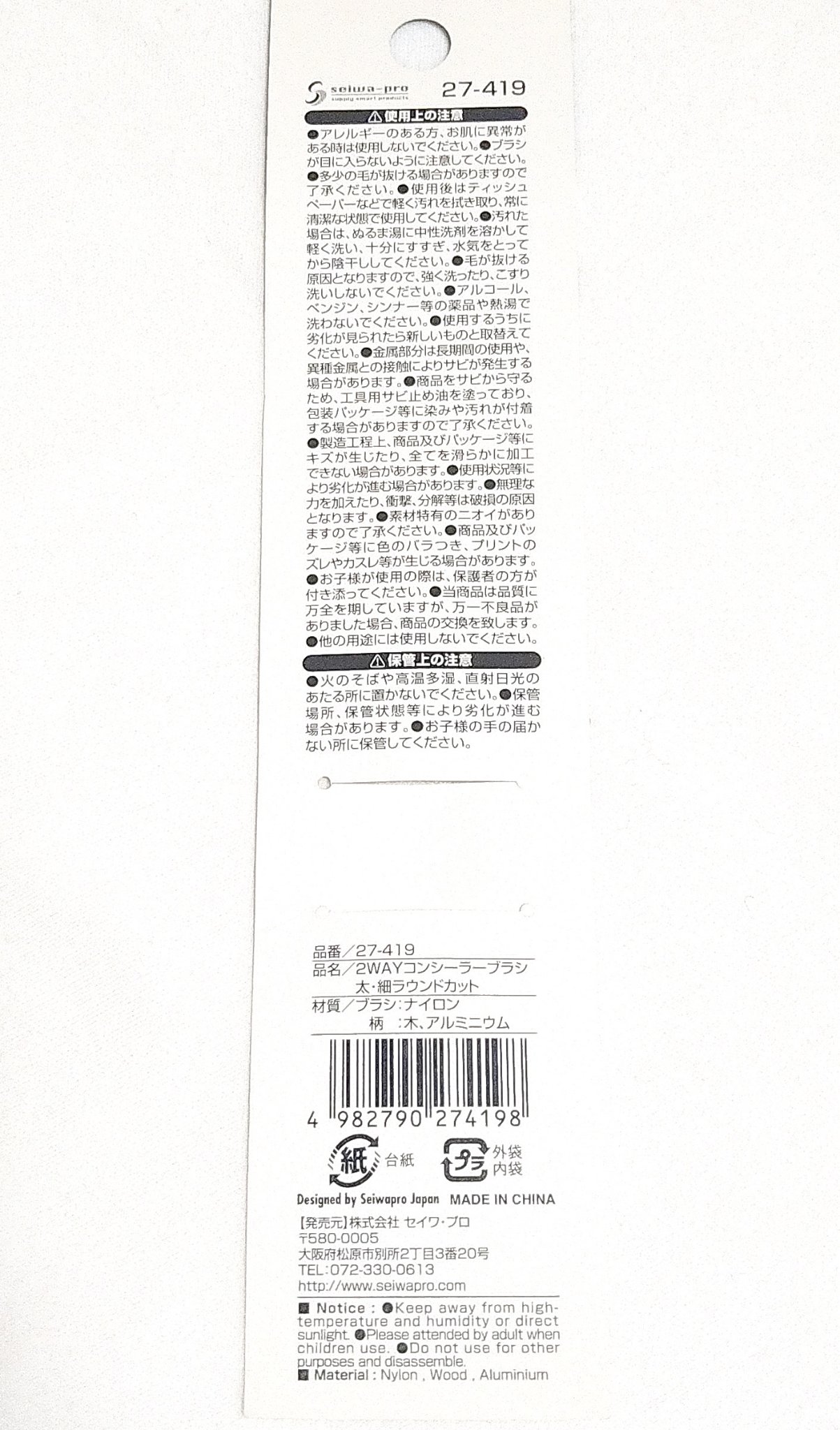 2WAYコンシーラーブラシ 太・細ラウンドカット/セイワ・プロ/その他を使ったクチコミ（2枚目）