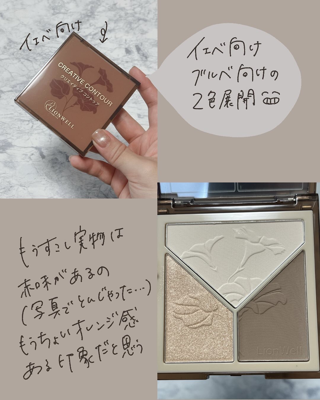 クリエイティブ コントゥア/LionWell（ライオンウェル）/シェーディングを使ったクチコミ（2枚目）