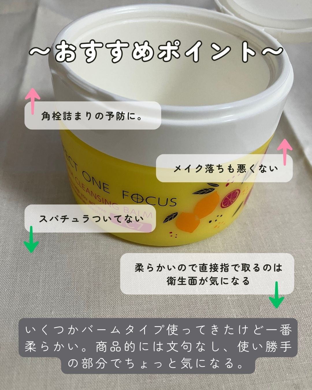 スムースクレンジングバーム VC7/PERFECT ONE FOCUS/クレンジングバームを使ったクチコミ(2枚目)
