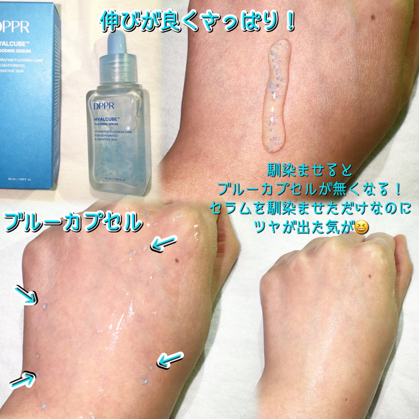 ヒアルキューブ フラッディングセラム/DPPR/美容液を使ったクチコミ(3枚目)