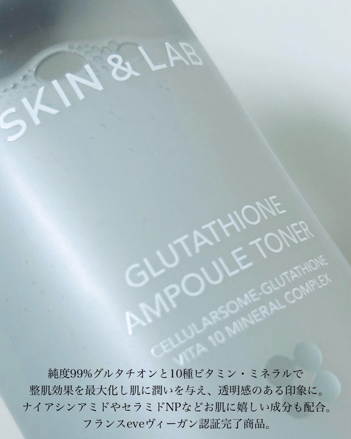グルタチオンアンプルトナー/SKIN&LAB/化粧水を使ったクチコミ(2枚目)