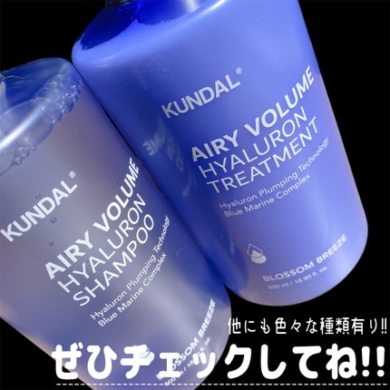 クンダル エアリーボリュームヒアルロンシャンプー/トリートメント/KUNDAL/市販シャンプーを使ったクチコミ(4枚目)