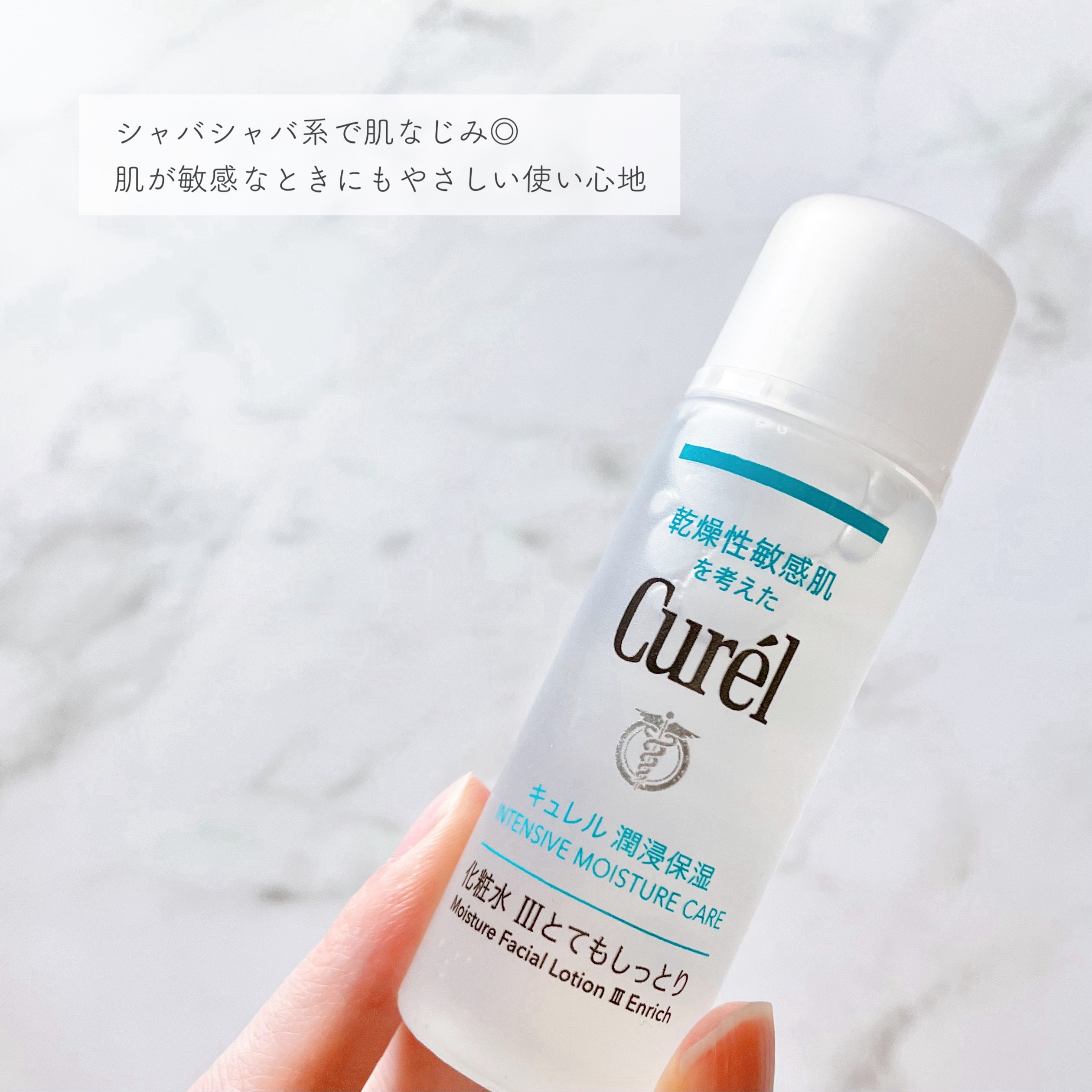 潤浸保湿 フェイスケアセット III とてもしっとり/キュレル/トライアルキットを使ったクチコミ（2枚目）