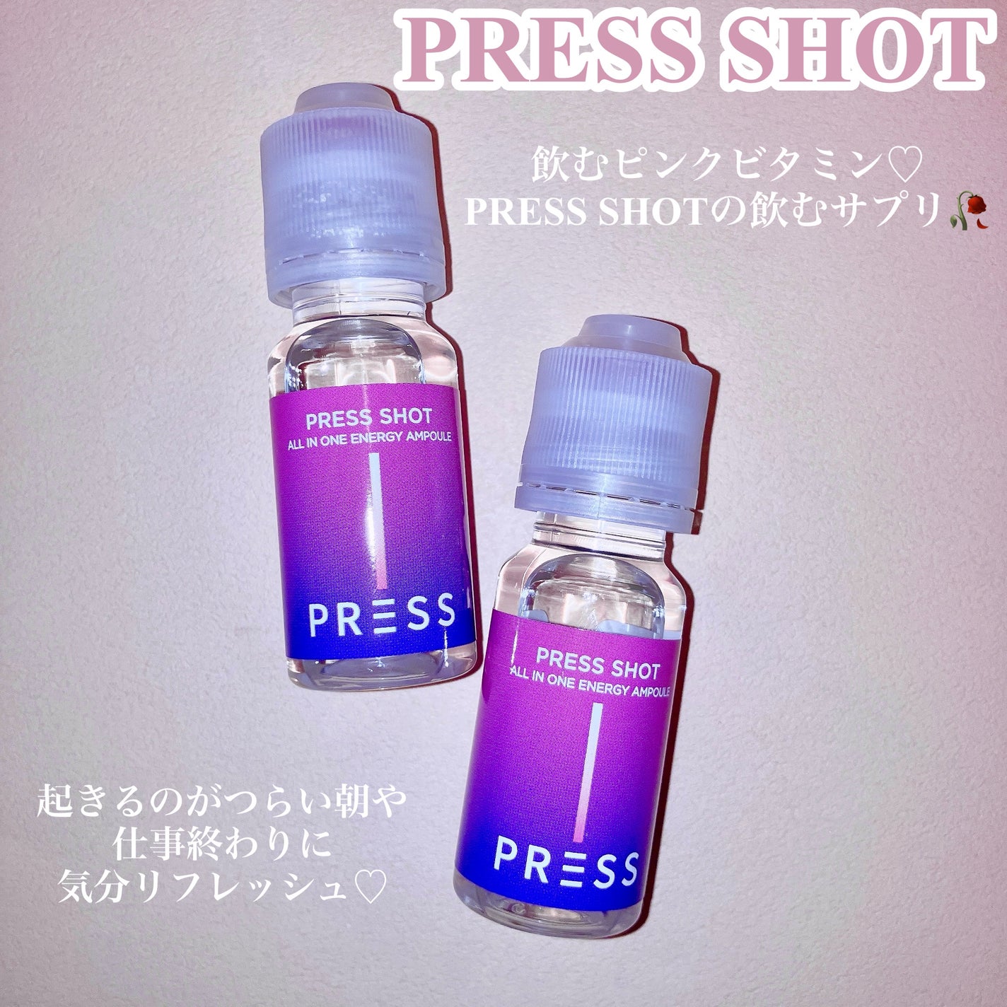 PRESS SHOT/PRESS SHOT/美容サプリメントを使ったクチコミ(2枚目)