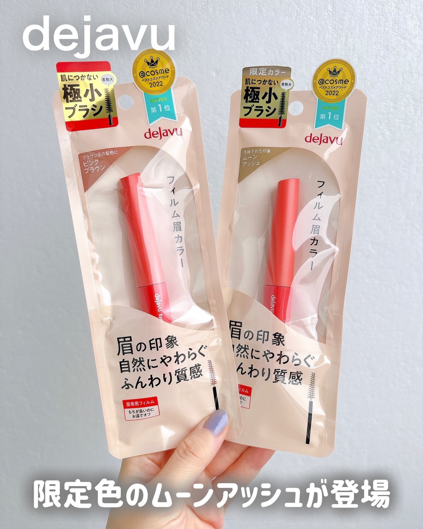 フィルム眉カラー/デジャヴュ/眉マスカラを使ったクチコミ(1枚目)