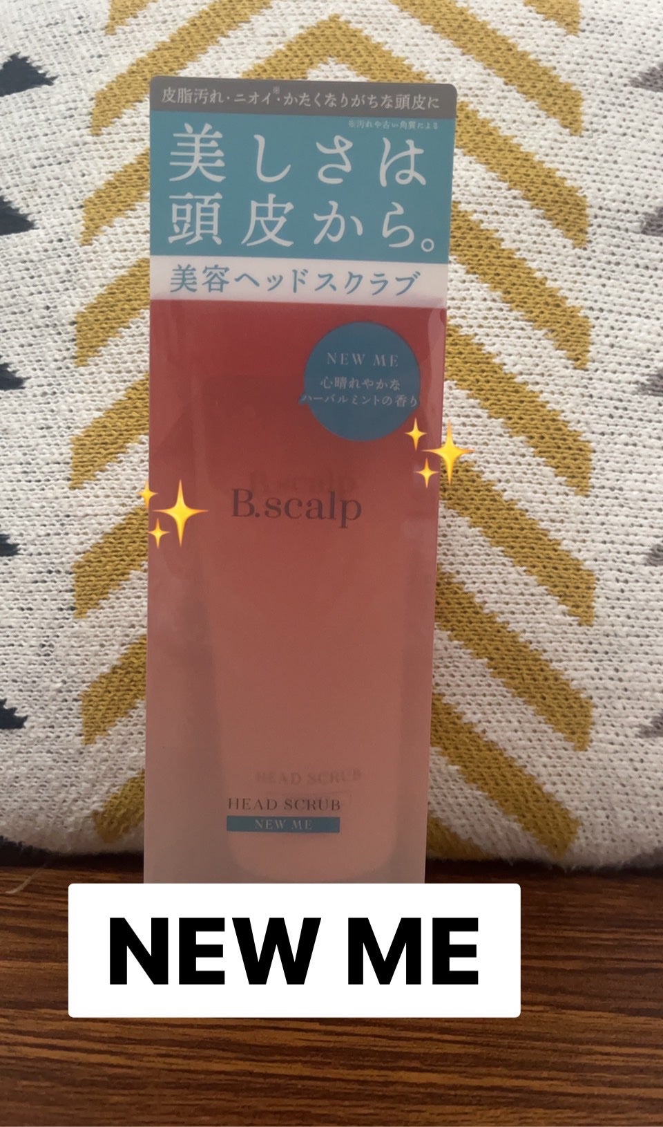 B.scalp ヘッドスクラブ NEW ME/TBC/ヘッドスクラブを使ったクチコミ(1枚目)