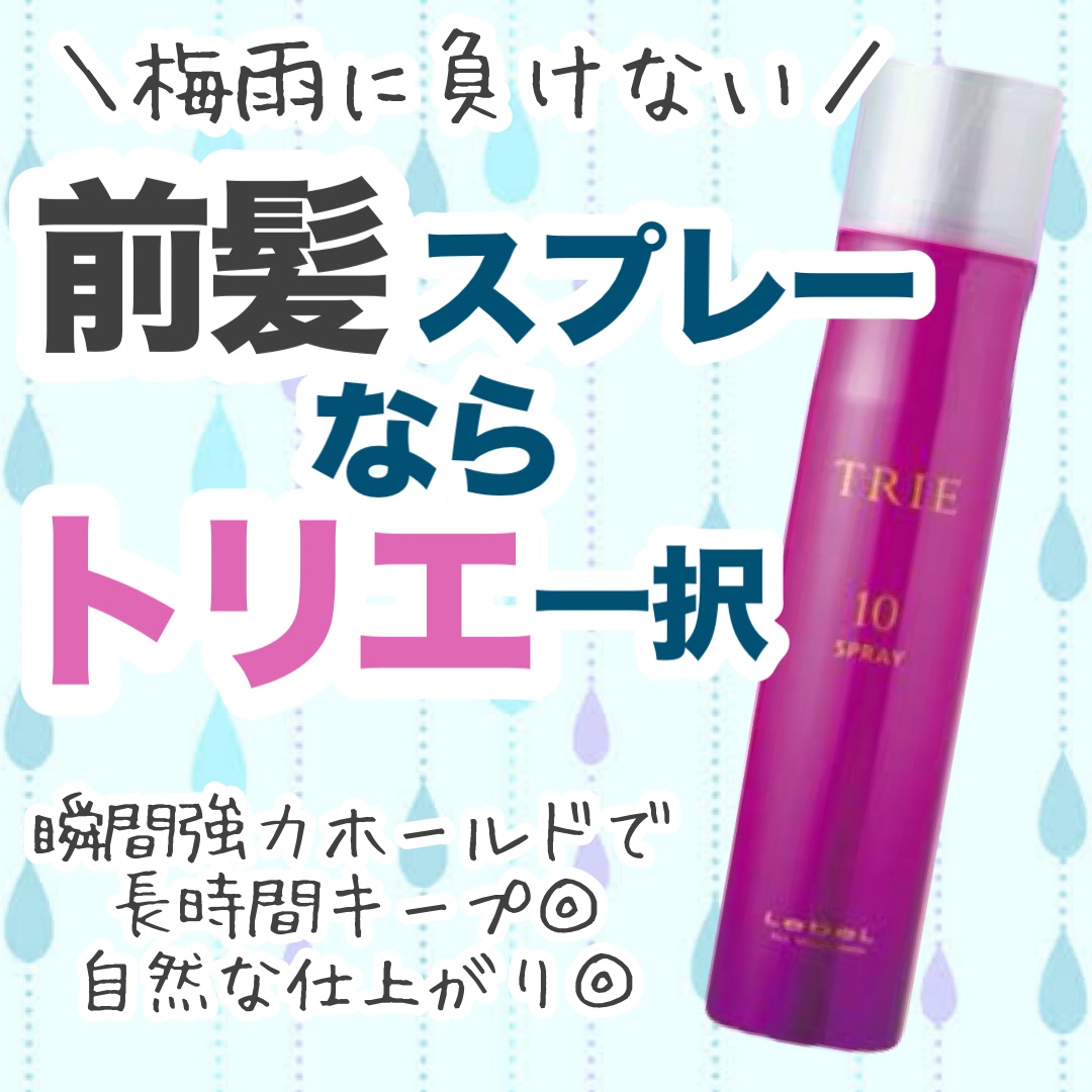 トリエ フィックス スプレー 10/LebeL/ヘアスプレーを使ったクチコミ（1枚目）