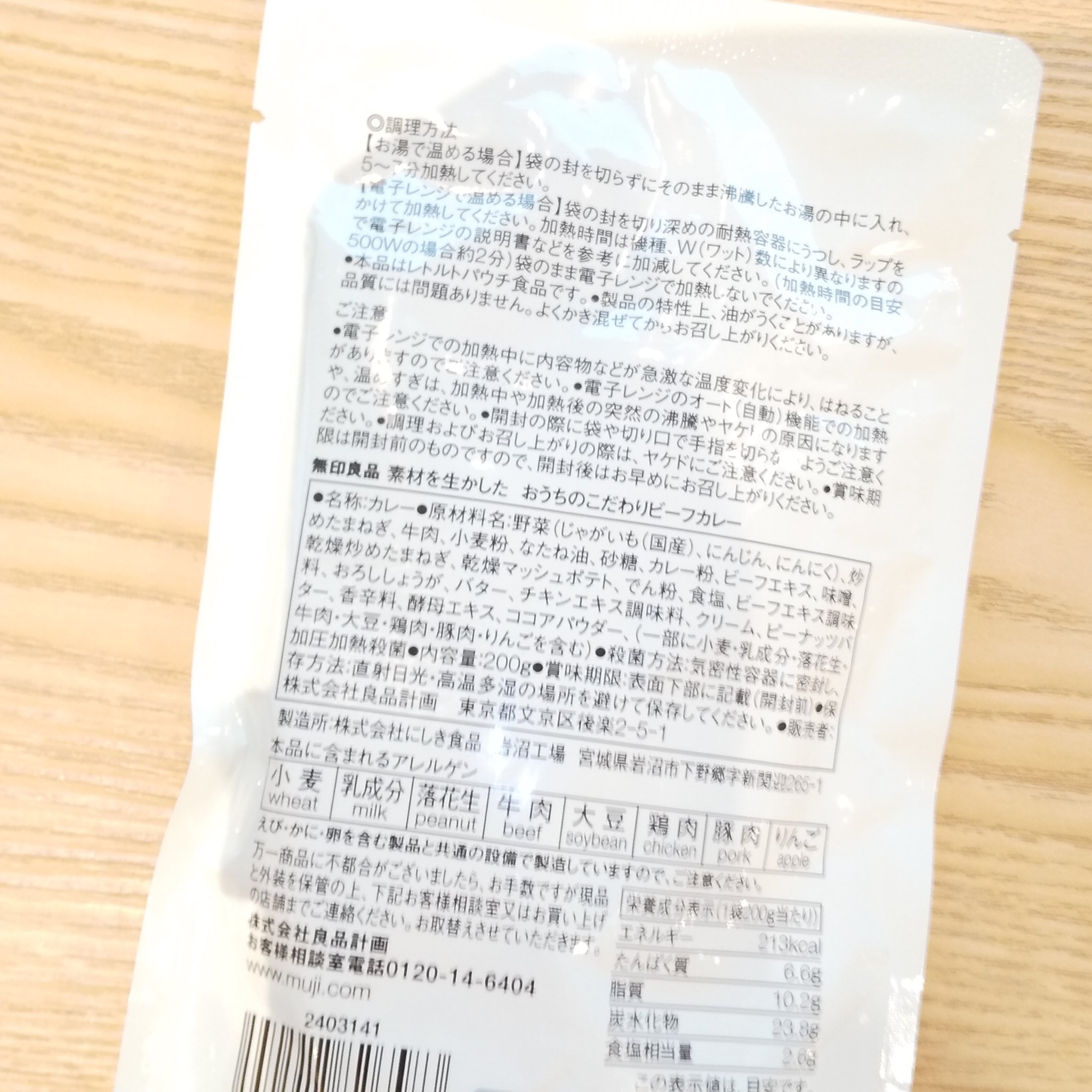 素材を生かしたカレー/無印良品/食品を使ったクチコミ（2枚目）