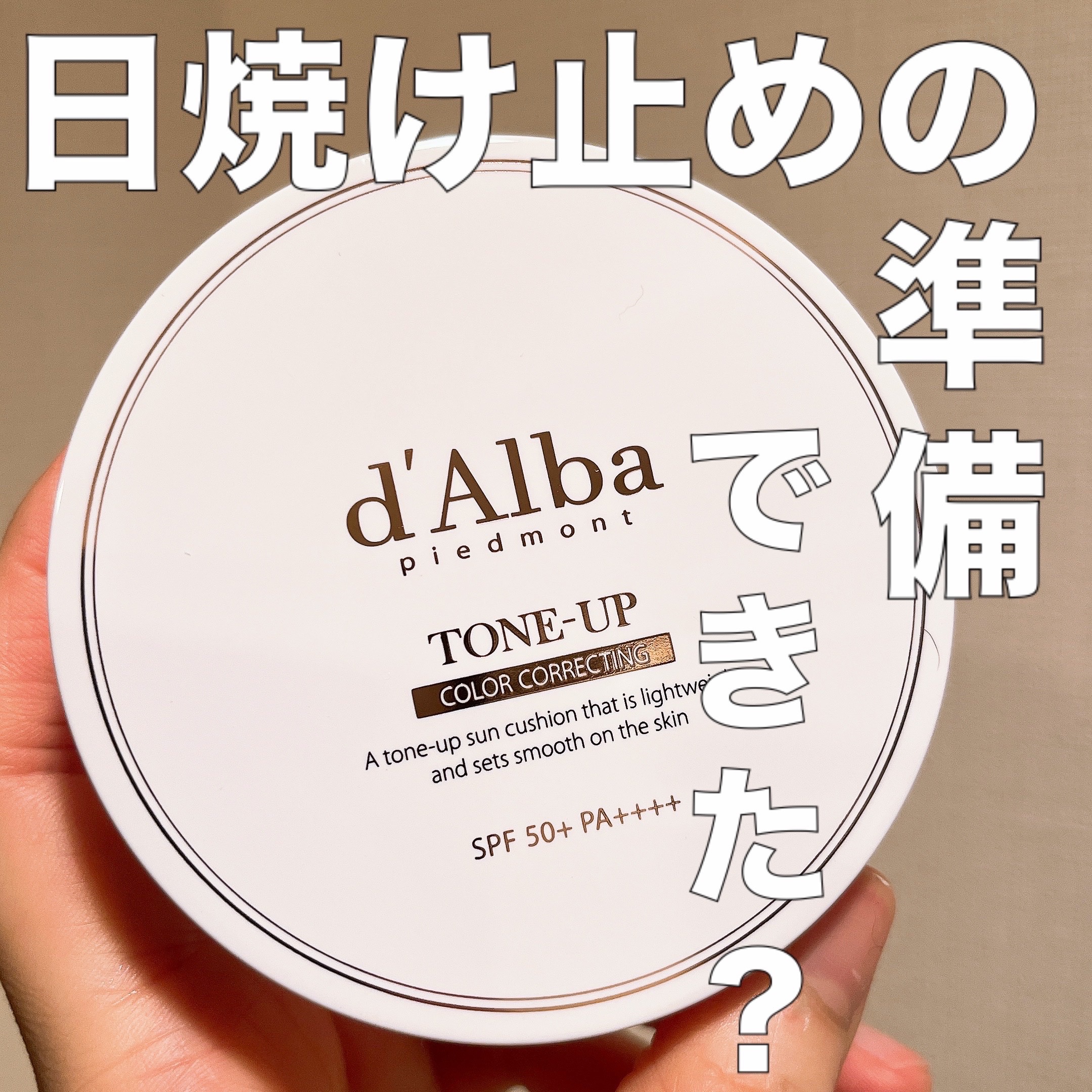 ウォータフルトーンアップサンクッション/ダルバ/化粧下地を使ったクチコミ（1枚目）