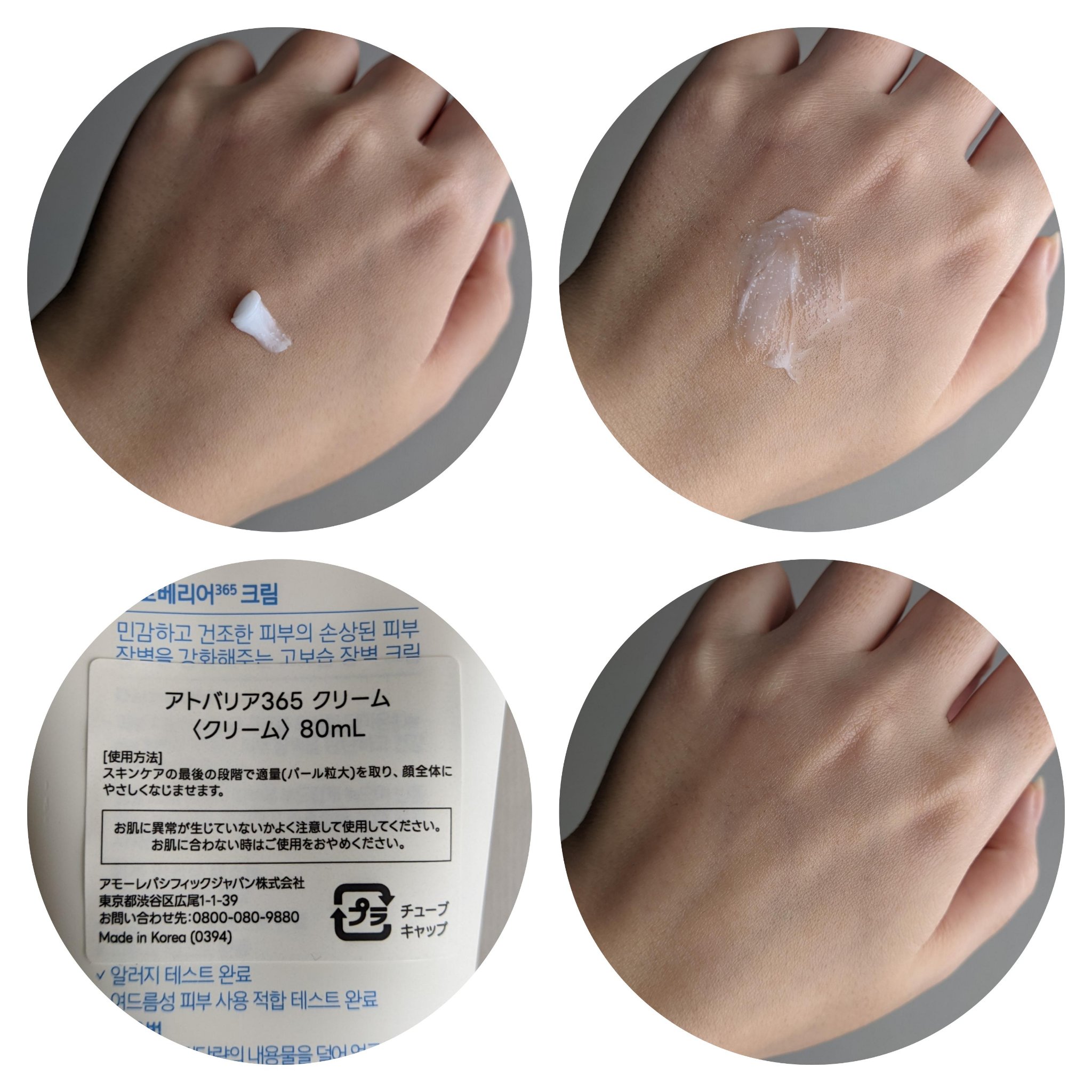 アトバリア365クリーム/AESTURA/フェイスクリームを使ったクチコミ（2枚目）