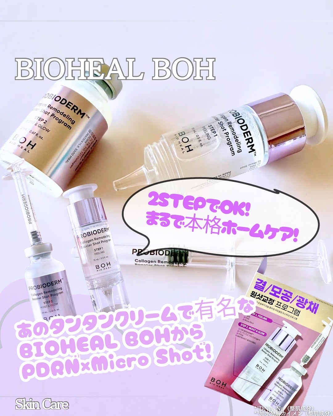 プロバイオダーム™ コラーゲン リモデリング ブースターショット プログラム/BIOHEAL BOH/美容液を使ったクチコミ(1枚目)