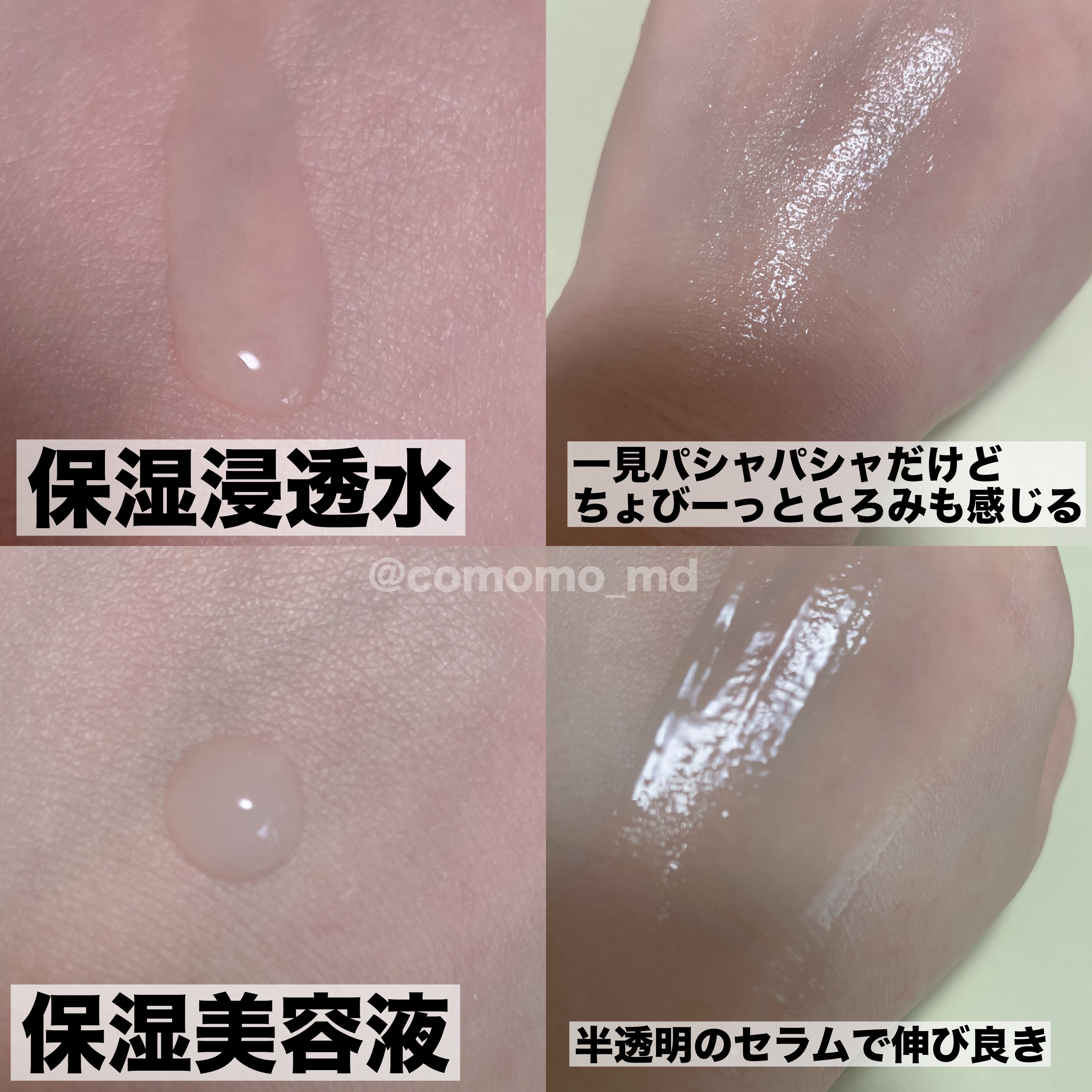 保湿美容液/肌をうるおす保湿スキンケア/美容液を使ったクチコミ（2枚目）