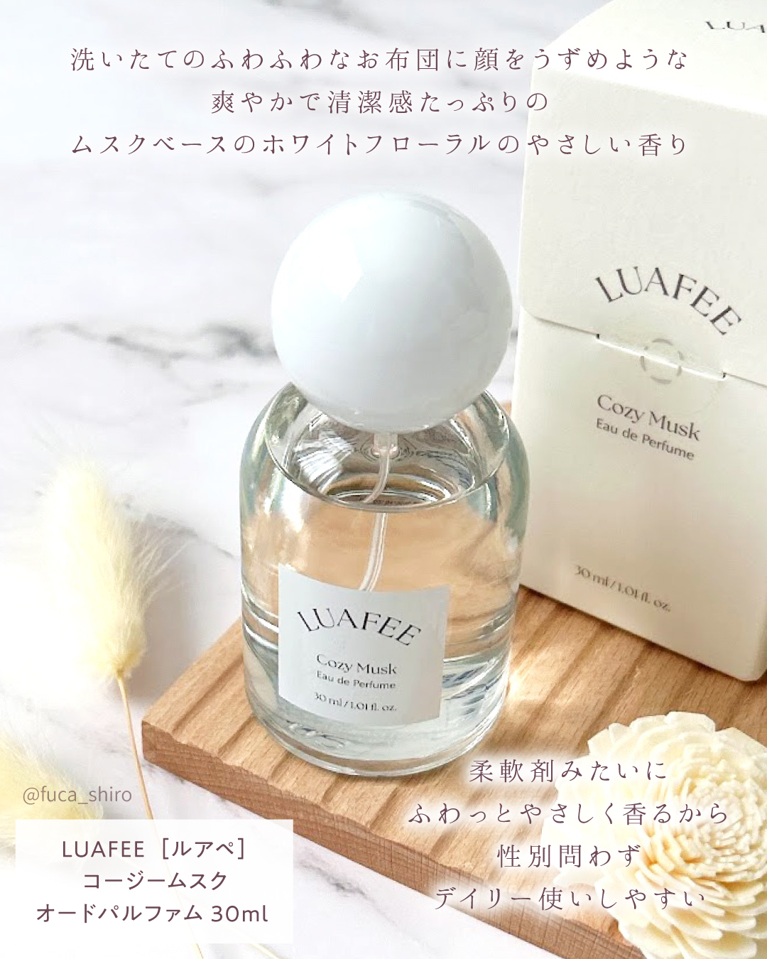 ルアペ コージームスク オードパルファム/LUAFEE/香水(その他)を使ったクチコミ（2枚目）