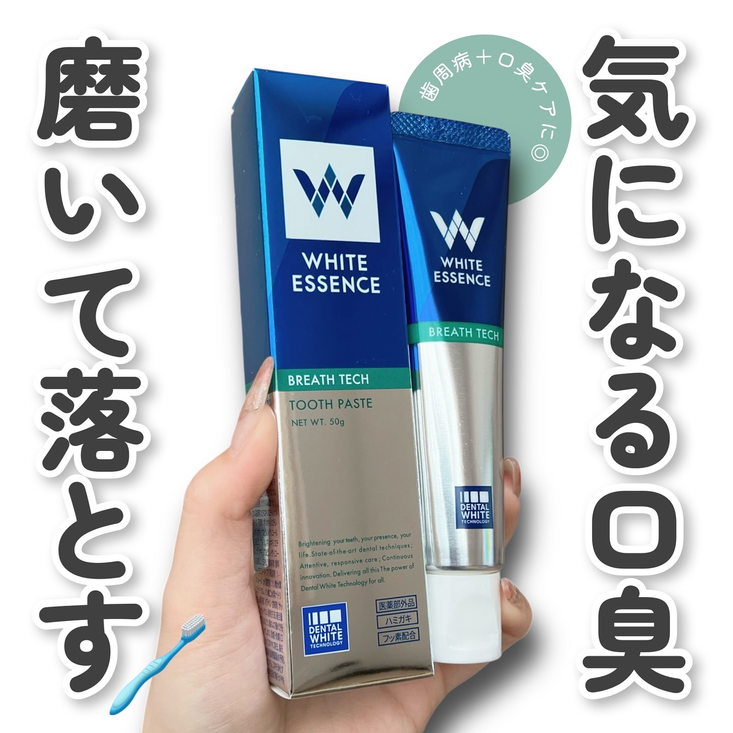 ブレステック/ホワイトエッセンス/歯磨き粉を使ったクチコミ（1枚目）