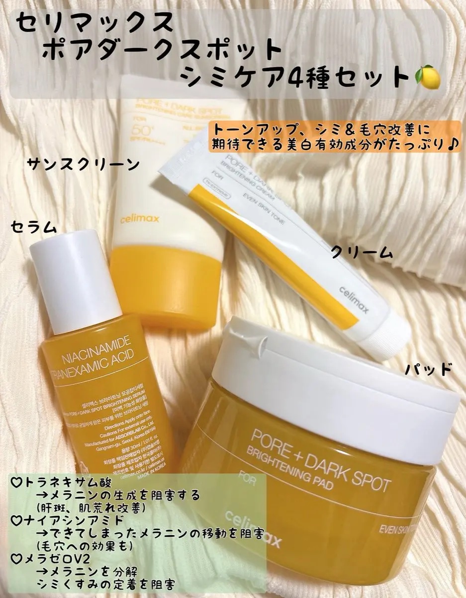 ポア ブライトニング シミケアセラム/celimax/美容液を使ったクチコミ（1枚目）