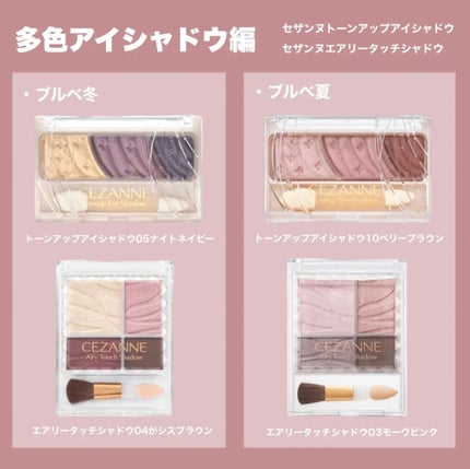 エアリータッチシャドウ/CEZANNE/アイシャドウパレットを使ったクチコミ(2枚目)
