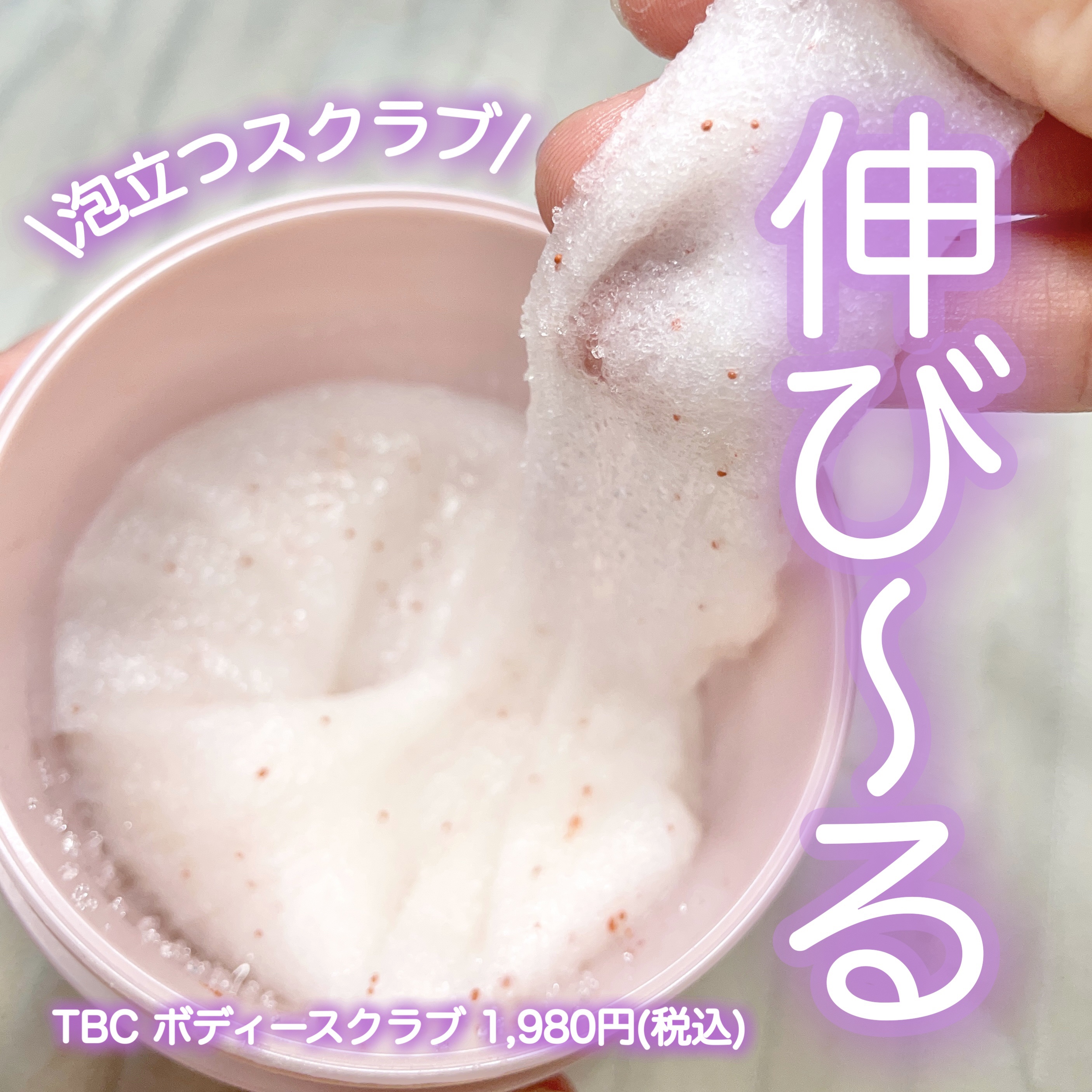 ボディスクラブソープ/TBC/ボディスクラブを使ったクチコミ（1枚目）