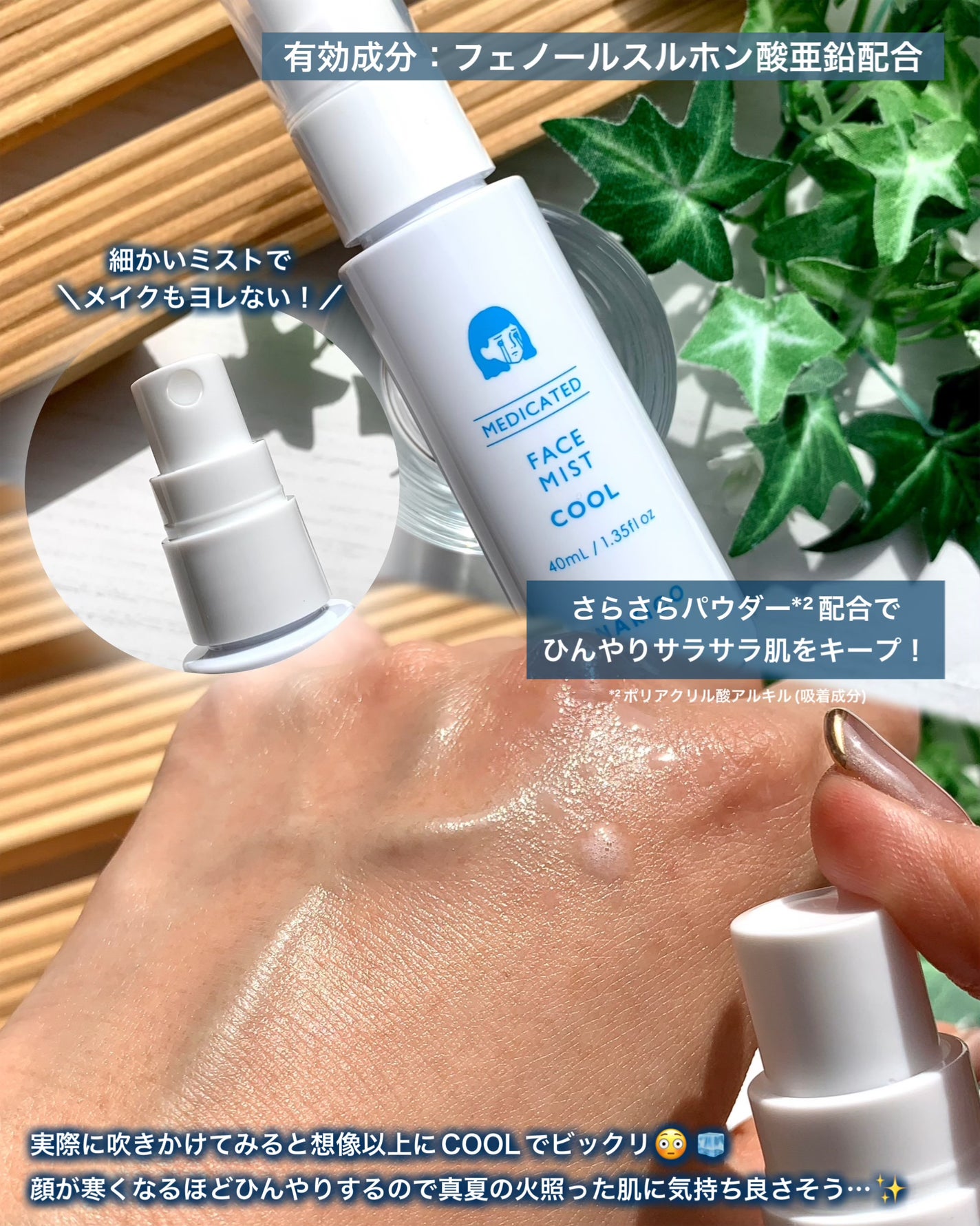 薬用制汗フェイスミスト クール/NAKICO/デオドラント・制汗剤を使ったクチコミ(3枚目)