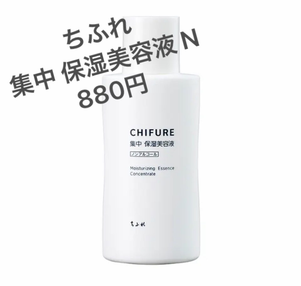 集中 保湿美容液 N/ちふれ/美容液を使ったクチコミ（1枚目）