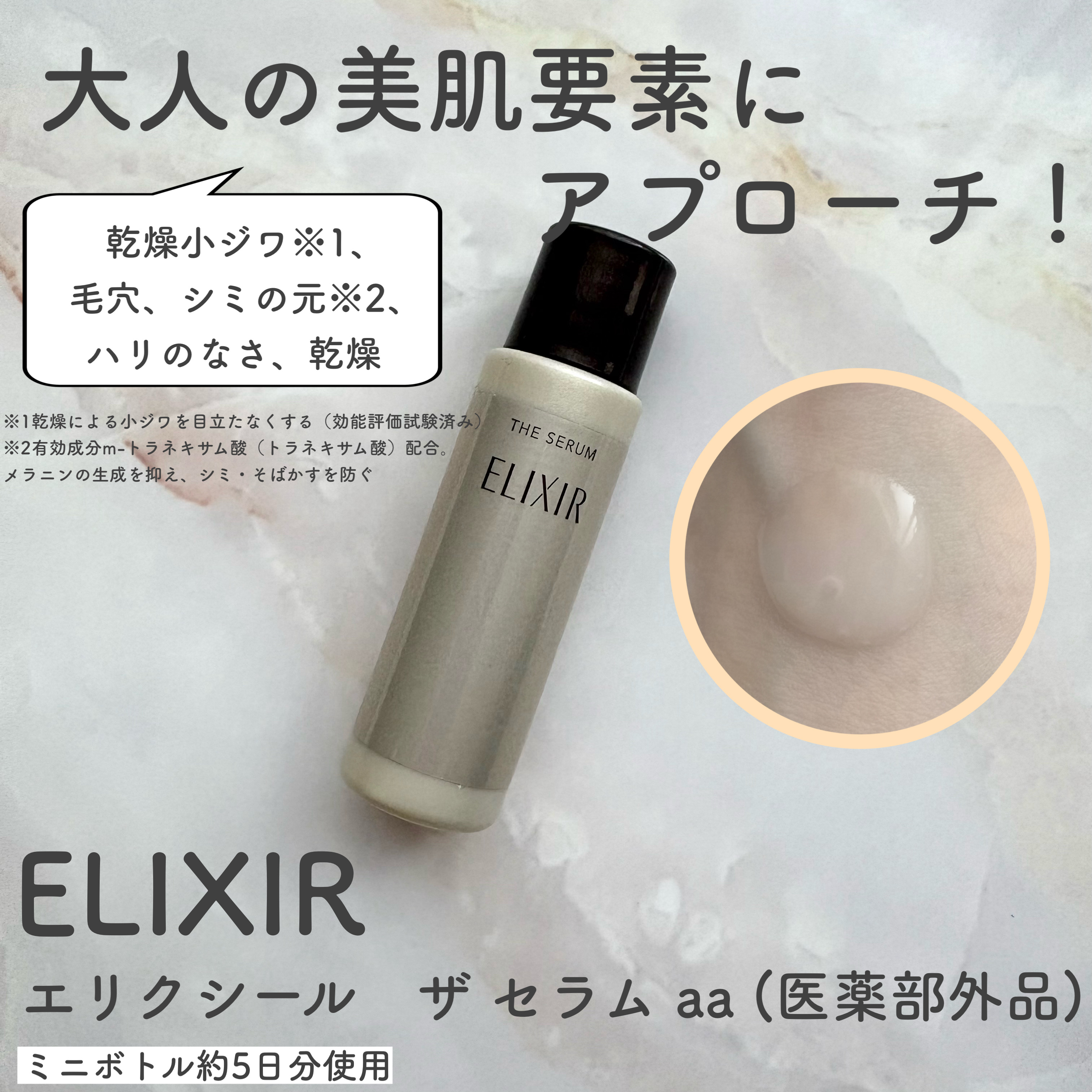 エリクシール　ザ セラム aa（医薬部外品）/エリクシール/美容液を使ったクチコミ（1枚目）