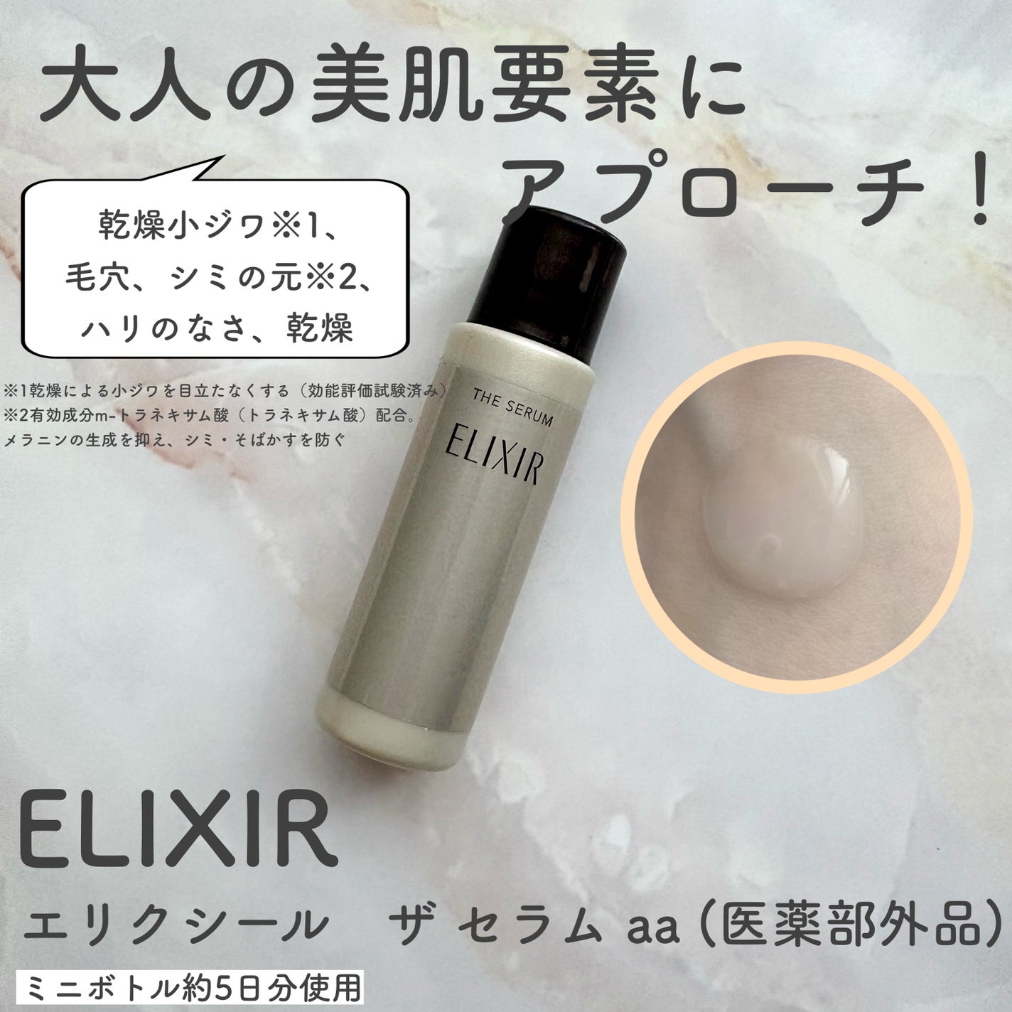 エリクシール ザ セラム aa(医薬部外品)/エリクシール/美容液を使ったクチコミ(1枚目)