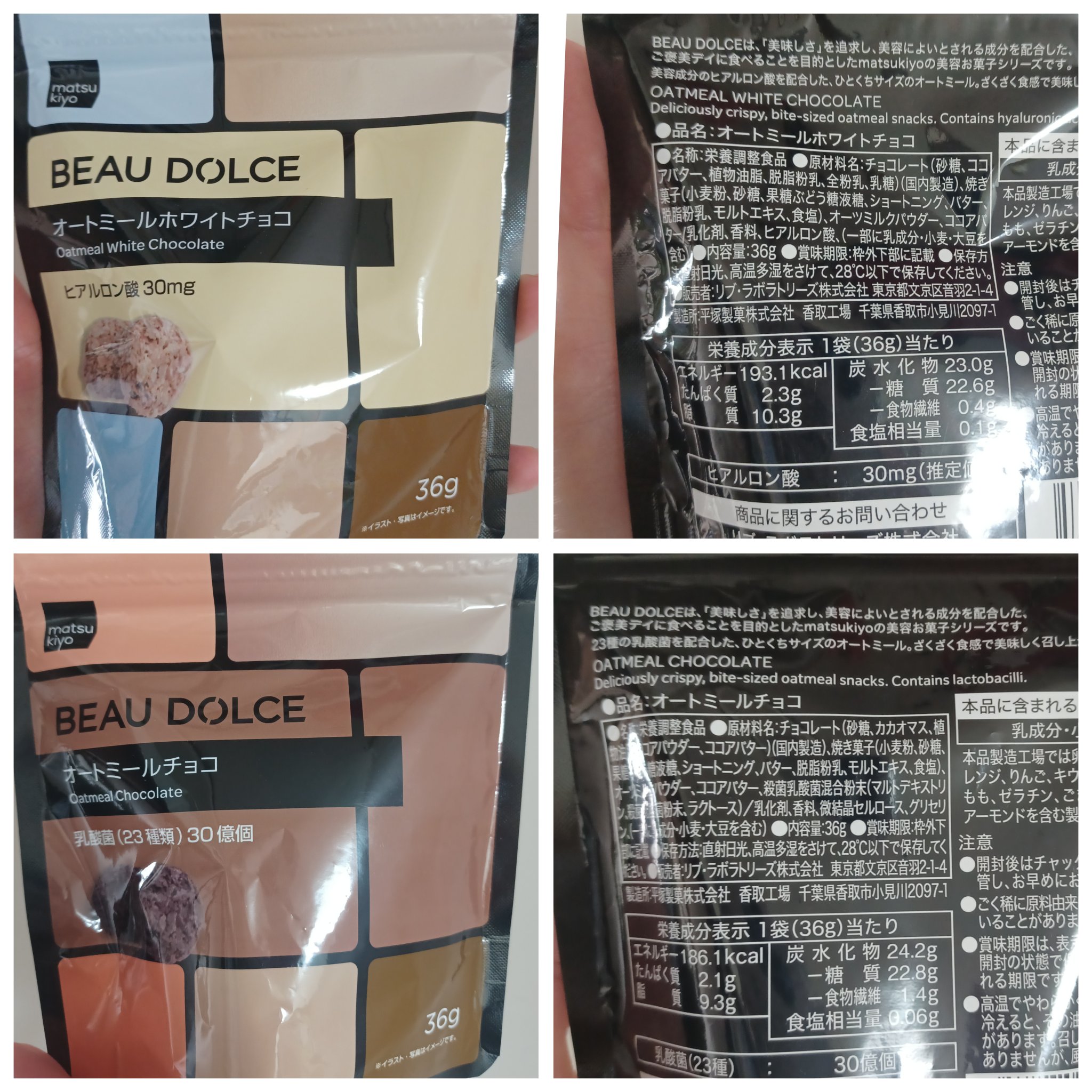 オートミールチョコ/ボウドルチェ/バランス栄養食を使ったクチコミ（2枚目）