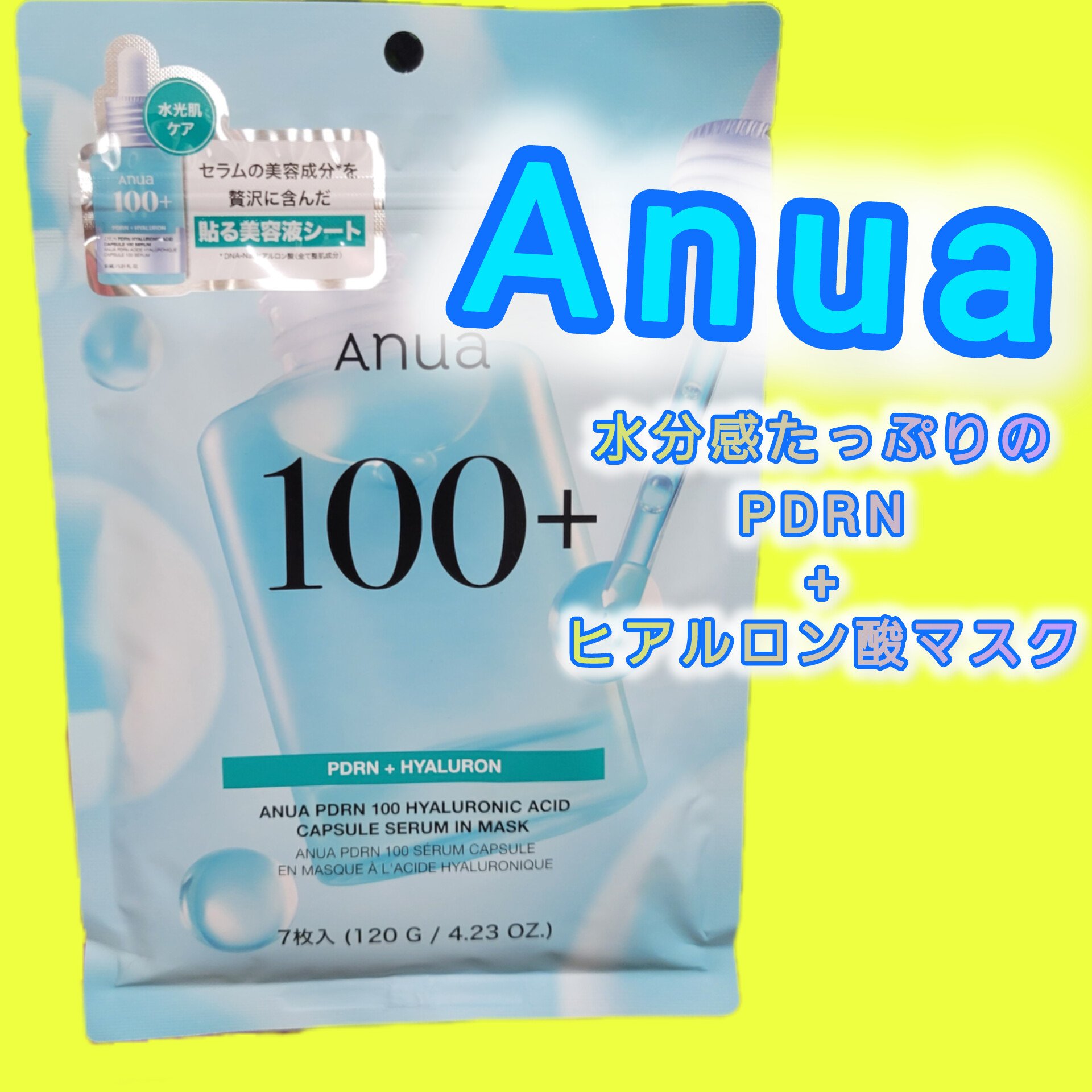 アヌアPHセラムインマスク/Anua/シートマスク・パックを使ったクチコミ（1枚目）