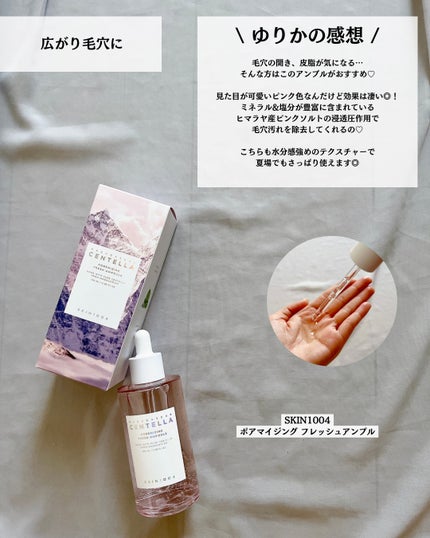 センテラ アンプル/SKIN1004/美容液を使ったクチコミ(4枚目)