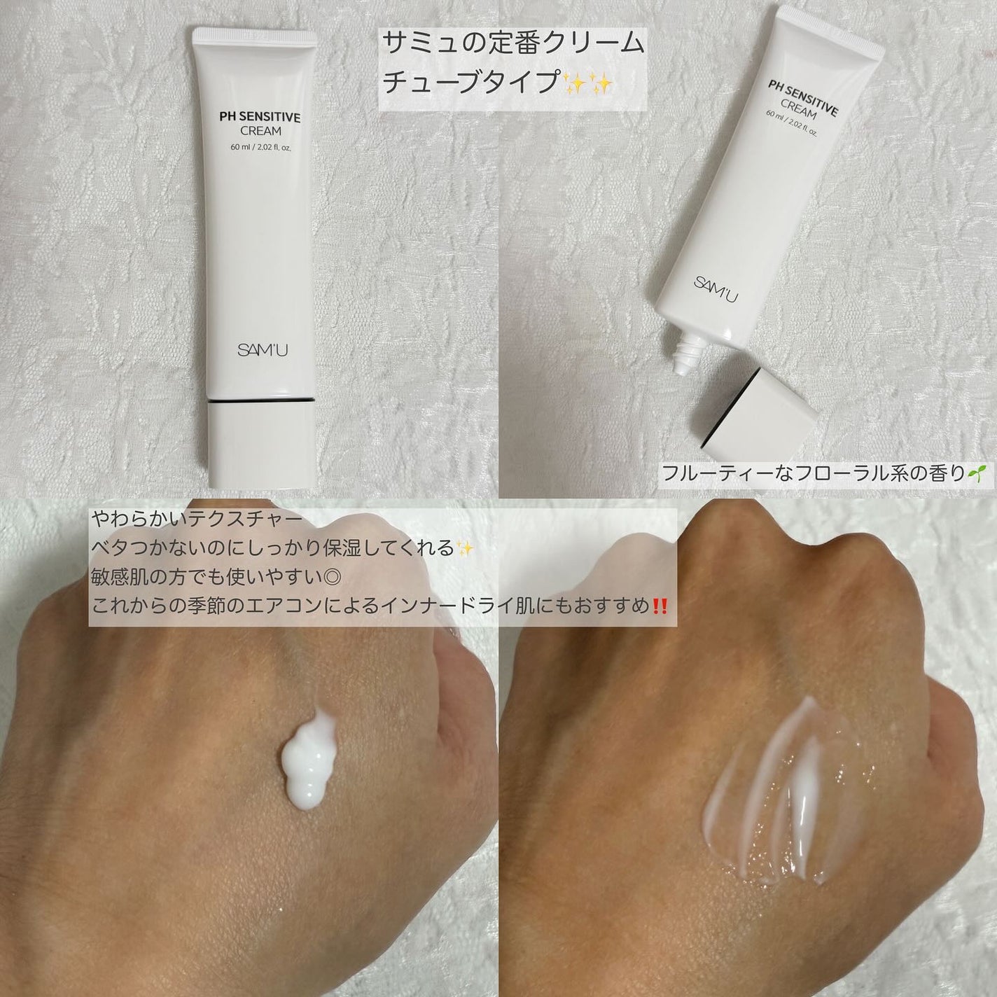 PHセンシティブクリームチューブ 60ml/SAM'U/フェイスクリームを使ったクチコミ(2枚目)