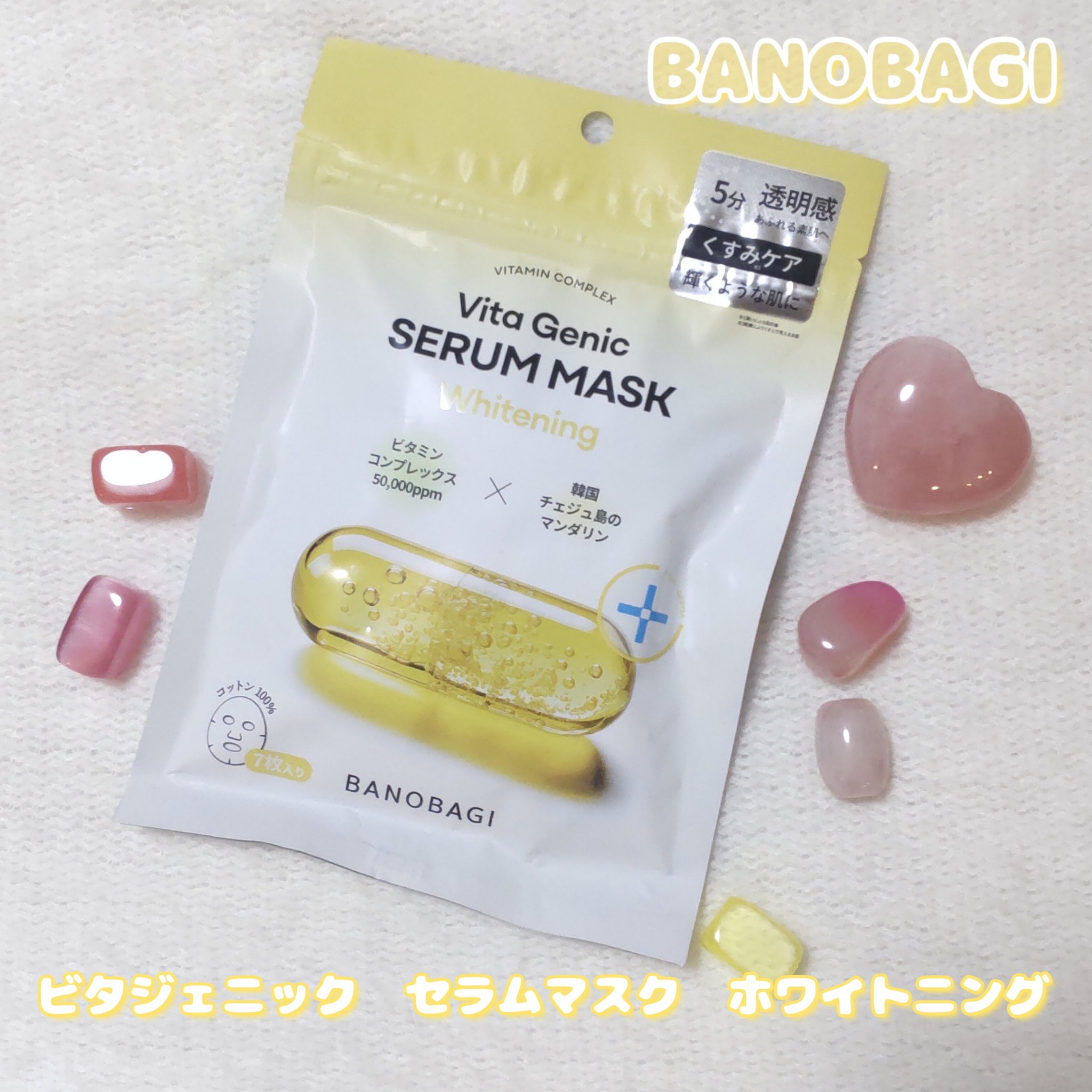 ビタジェニックセラムマスクホワイトニング/BANOBAGI/シートマスク・パックを使ったクチコミ（1枚目）