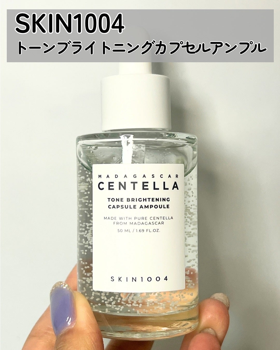 トーンブライトニング カプセルアンプル/SKIN1004/美容液を使ったクチコミ(2枚目)