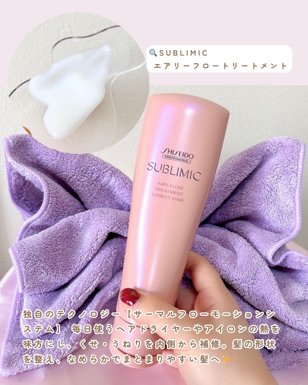 エアリーフロー シャンプー/トリートメント/サブリミック/サロンシャンプーを使ったクチコミ(4枚目)