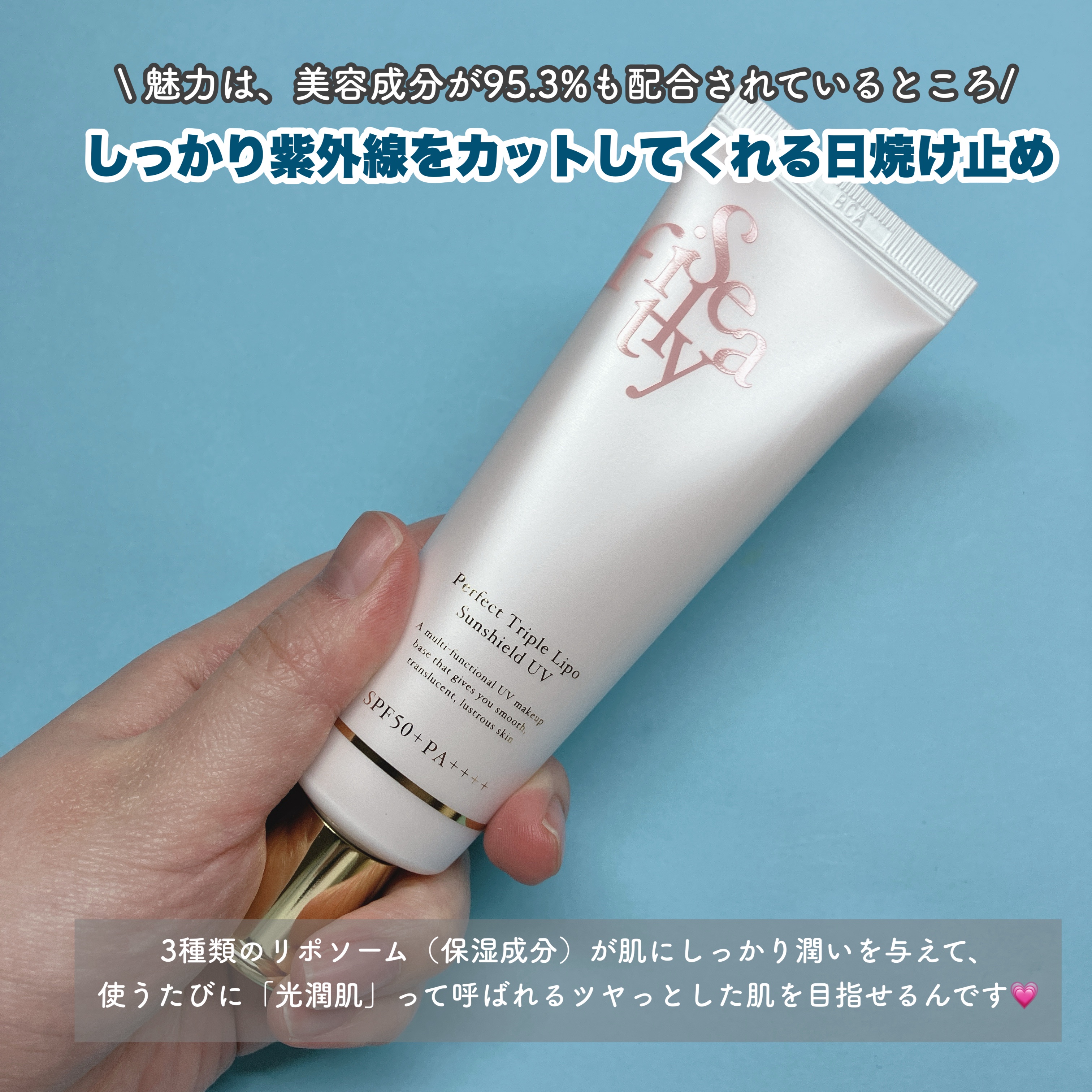 パーフェクト トリプルリポ サンシールド UV/Sefilaty/日焼け止めクリームを使ったクチコミ（2枚目）