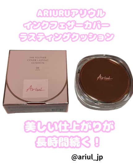 アリウル インクフェザーカバーラスティングクッション/Ariul/クッションファンデーションを使ったクチコミ(1枚目)