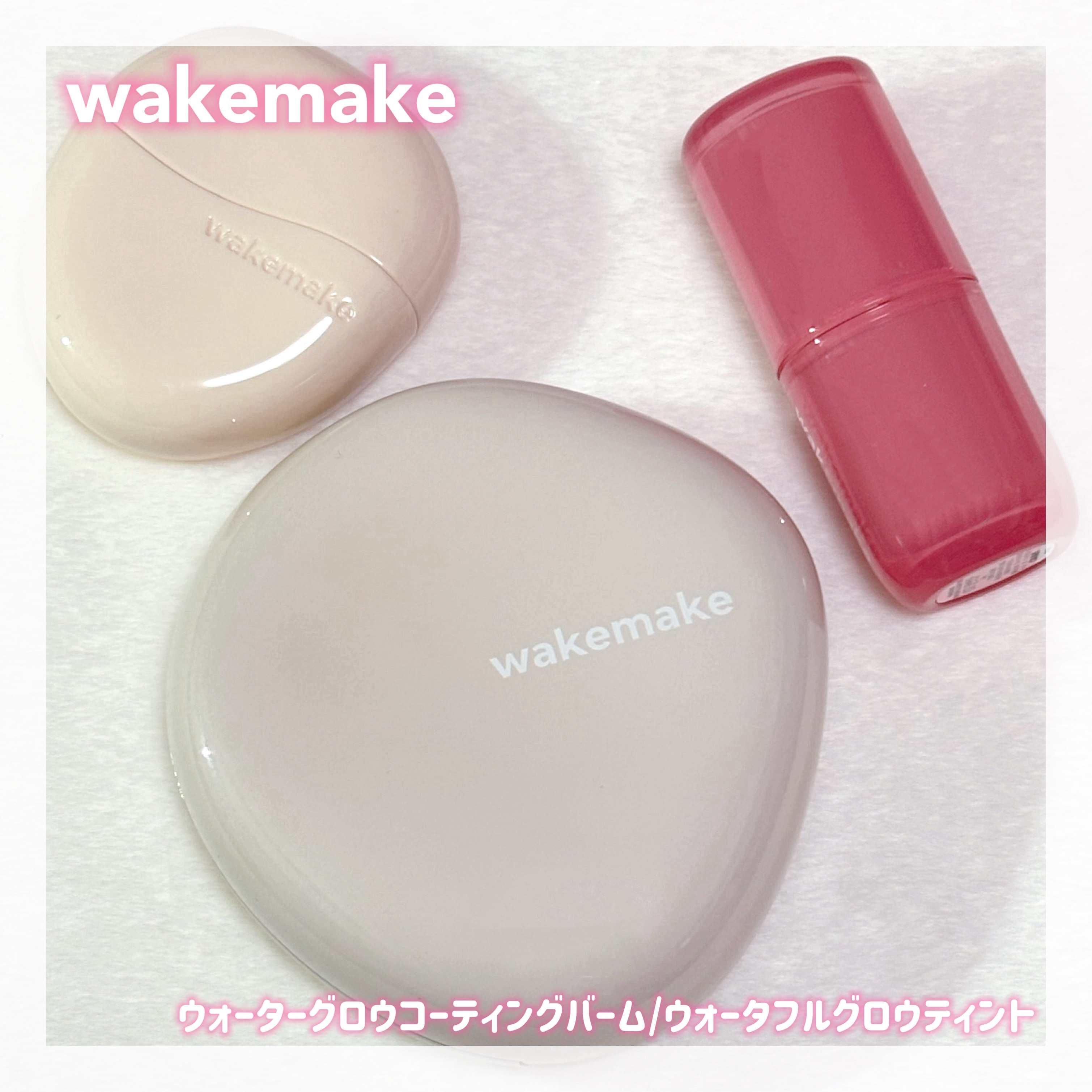 ウォーターグロウコーティングバーム/wakemake/クリーム・エマルジョンファンデーションを使ったクチコミ（1枚目）