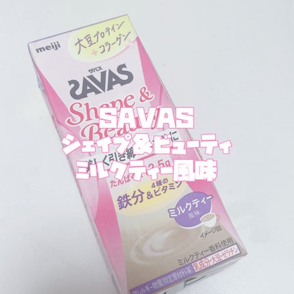 SAVAS Shape&Beauty ミルクティー風味/明治/ソイプロテインを使ったクチコミ(2枚目)