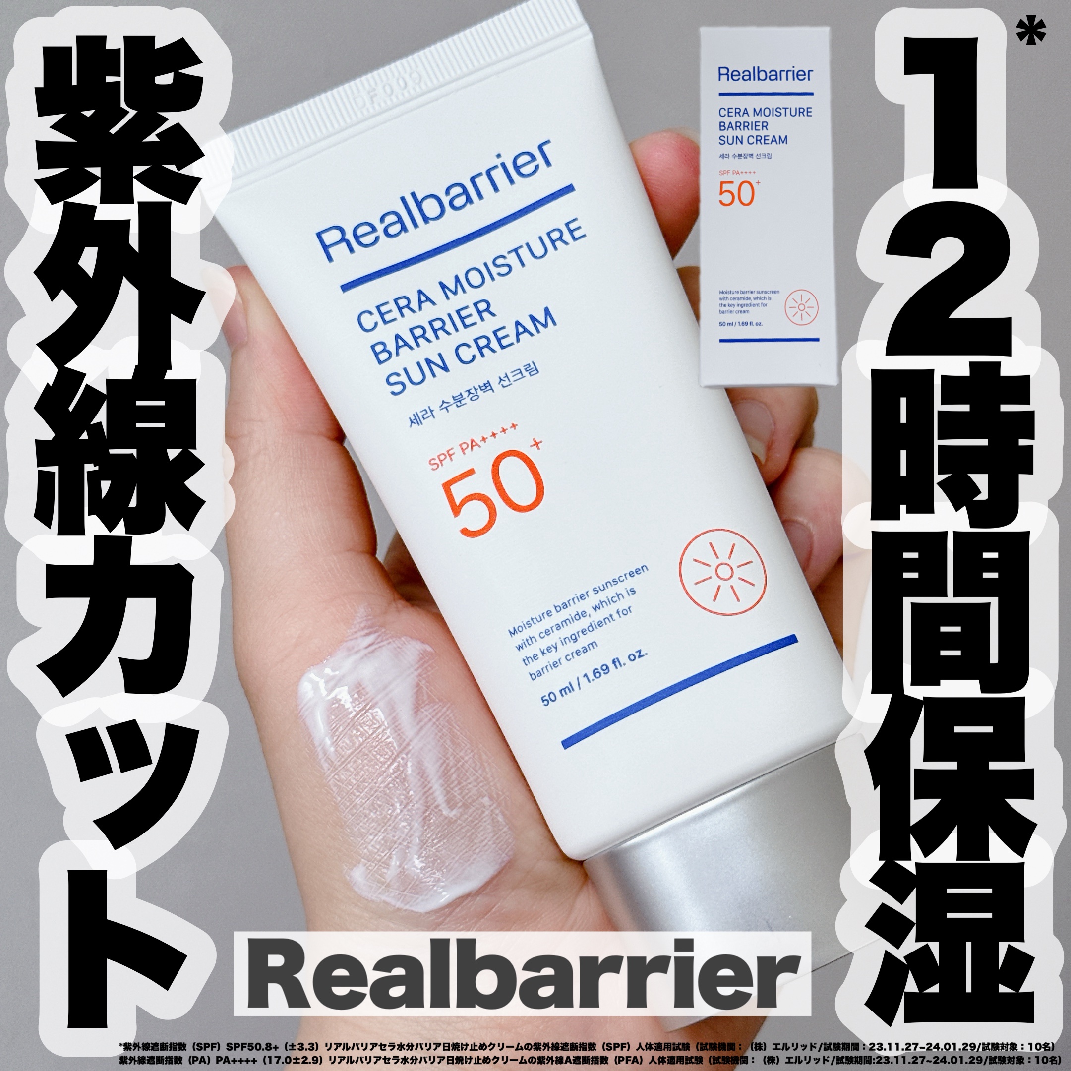 セラ水分バリア日焼け止め/Real Barrier/日焼け止めクリームを使ったクチコミ（1枚目）
