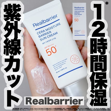 セラ水分バリア日焼け止め/Real Barrier/日焼け止めクリームを使ったクチコミ(1枚目)