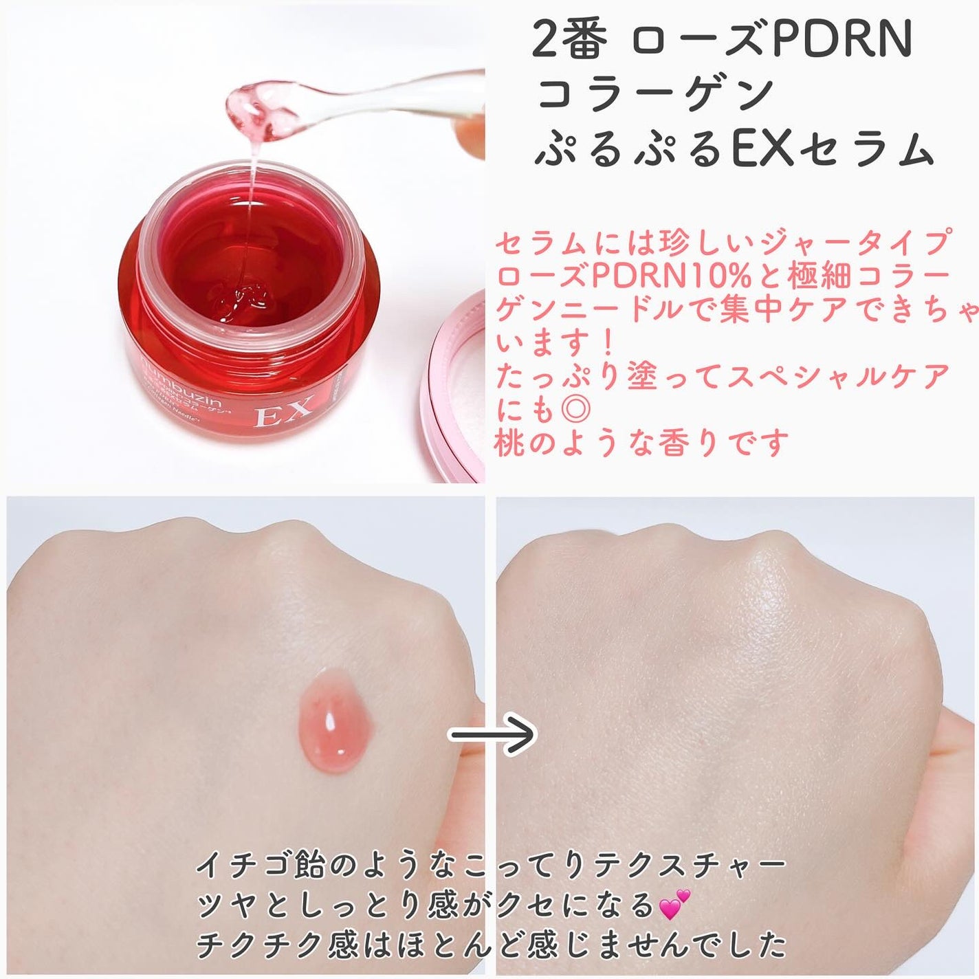 2番 ローズPDRNコラーゲンぷるぷるセラム/numbuzin/美容液を使ったクチコミ(3枚目)