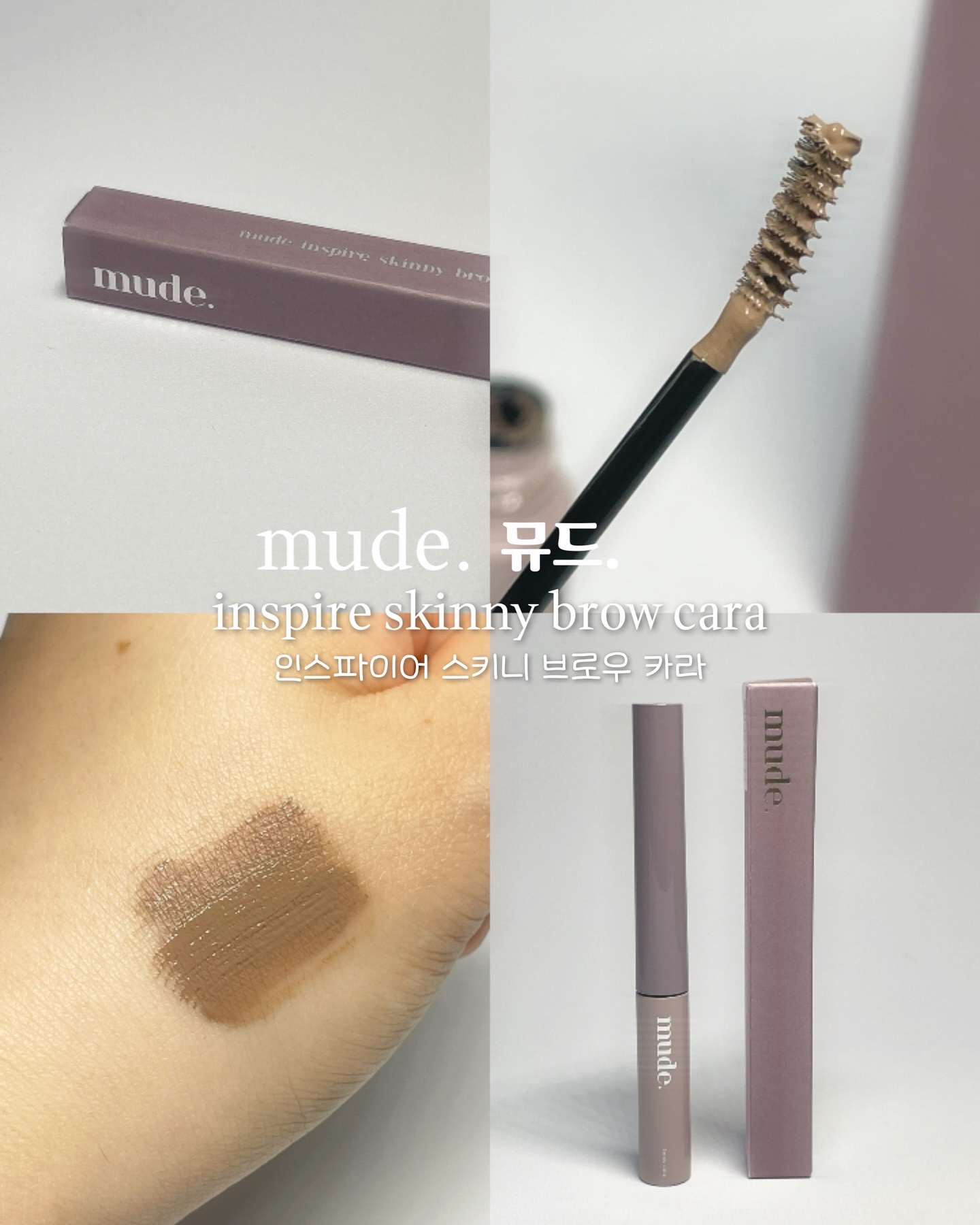スキニーマスカラ/mude/マスカラを使ったクチコミ（1枚目）