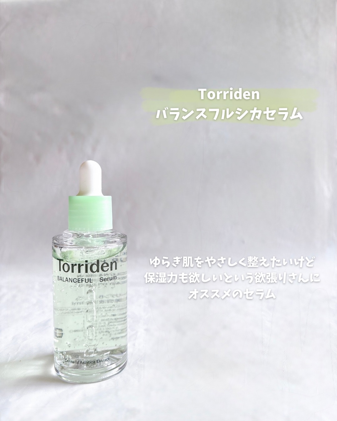 バランスフル シカセラム/Torriden/美容液を使ったクチコミ（2枚目）