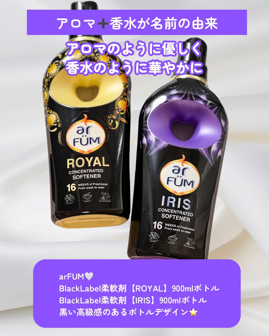BLACK LABEL ロマンティック アイリス バニラ&カカオの優しい香り/arFUM/柔軟剤を使ったクチコミ(2枚目)
